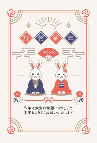 Новогодняя Открытка Изображением Пары Приветственных Кроликов — стоковый вектор