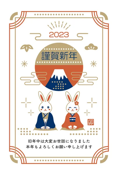 一对小山的新年贺卡设计 富士和兔子 — 图库矢量图片