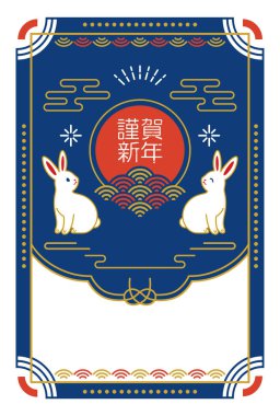 Tavşan Yeni Yıl Kart Şablonu 2023