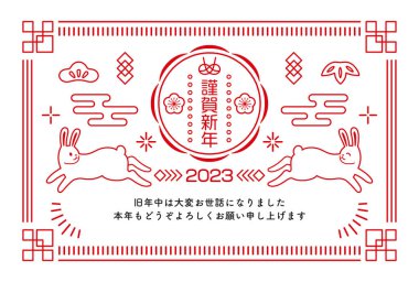 Geçmişe dönük tasarım çizimi olan 2023 yılbaşı kartı