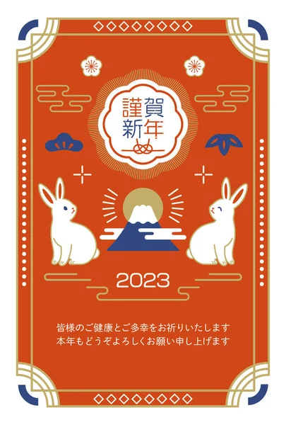 ウサギの新年カードテンプレートの2023年 — ストックベクタ
