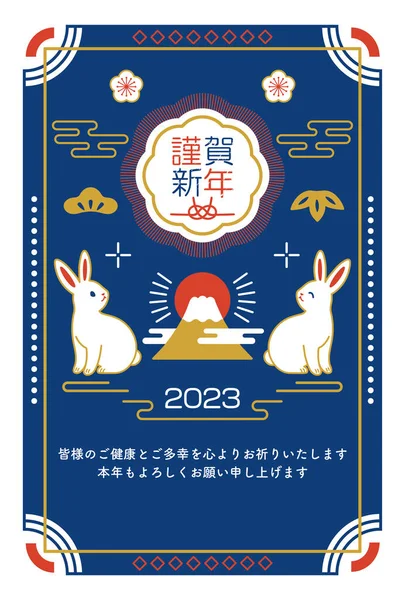 ウサギの新年カードテンプレートの2023年 — ストックベクタ