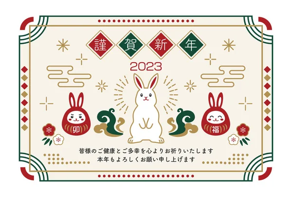 2023レトロなウサギとだるまのデザインの年賀状 — ストックベクタ