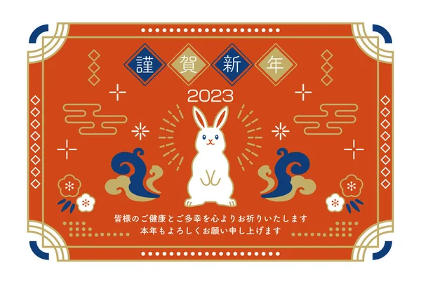 2023うさぎレトロデザイン新年カード — ストックベクタ