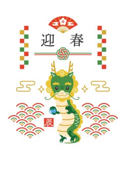 Ejderhanın 2024 yılının yılbaşı kartı şablonu. vektör illüstrasyonu. 