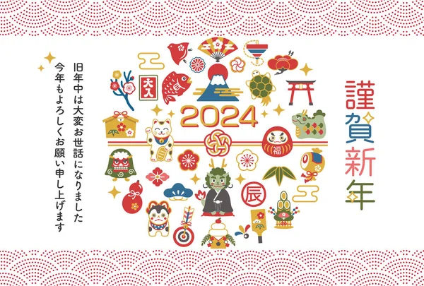 New Year Card 2024 Lucky Charm Dragon Year Illustration — Stock Vector