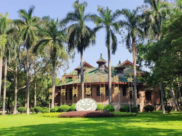Πανεπιστήμιο Sun Yat Sen Στο Guangzhou Επαρχία Guangdong — Φωτογραφία Αρχείου