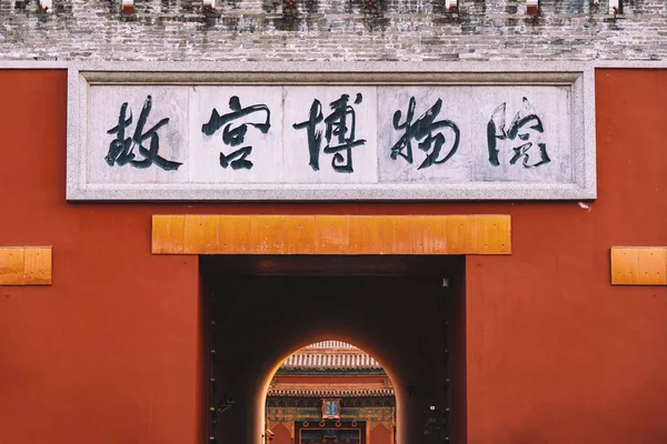 Een Wit Chinees Bord Boven Deur Van Een Aziatische Architectuur — Stockfoto