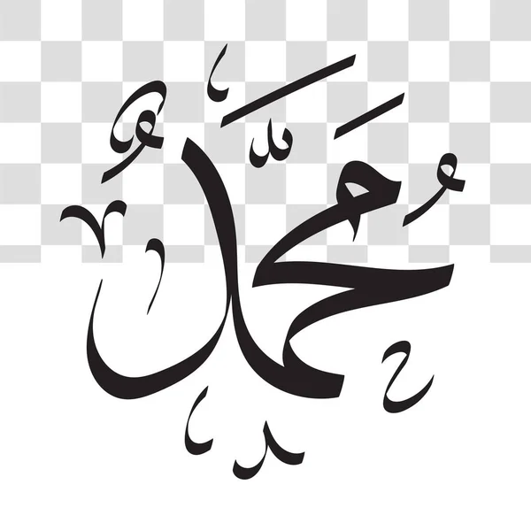 Μια Διανυσματική Απεικόνιση Της Ισλαμικής Τέχνης Αλλάχ Καλλιγραφία Ταπετσαρία — Διανυσματικό Αρχείο