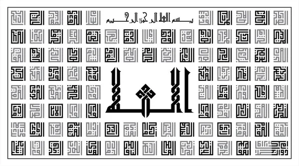 Vektor Gaya Kufi Persegi Kaligrafi Arab Dari Asmaul Husna - Stok Vektor