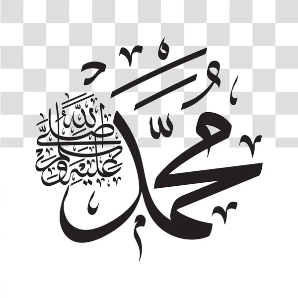 Une Illustration Vectorielle Art Islamique Allah Calligraphie Papier Peint — Image vectorielle