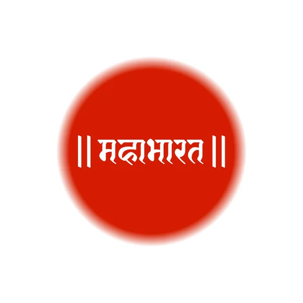 Vetor Mahabharata Escrito Letras Hindi Círculo Vermelho —  Vetores de Stock