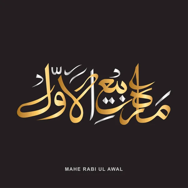 Islamski Święty Miesiąc Rabi Awal Tekst Arabskiej Kaligrafii Projekt Banera — Wektor stockowy