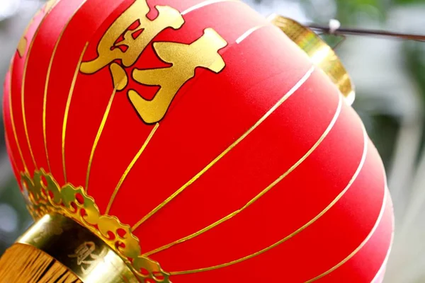 Nahaufnahme Einer Traditionellen Chinesischen Lampe Mit Einem Schriftzug Darauf — Stockfoto