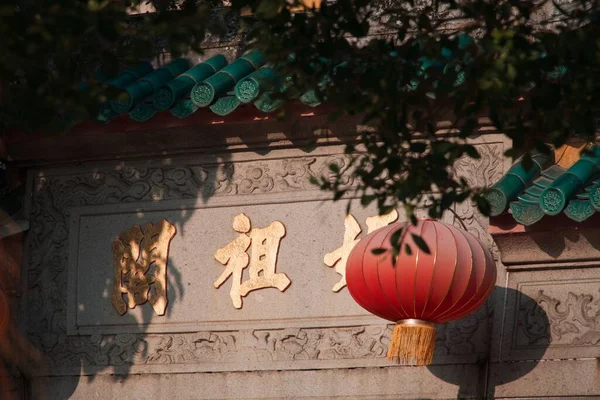 Ένα Κοντινό Πλάνο Ενός Κινεζικού Παραδοσιακού Φαναριού Κρεμασμένο Στο Κτίριο — Φωτογραφία Αρχείου