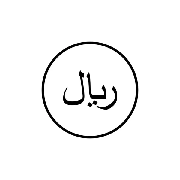 Rial Sign Znany Również Jako Riyal Sign Icon Symbol Piktogram — Wektor stockowy