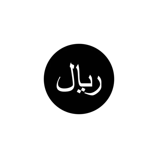 Rial Sign Também Conhecido Como Riyal Sign Icon Symbol Pictogram —  Vetores de Stock