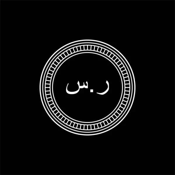 Símbolo Ícone Moeda Saudita Árabe Riyal Saudita Sar Sign Ilustração — Vetor de Stock