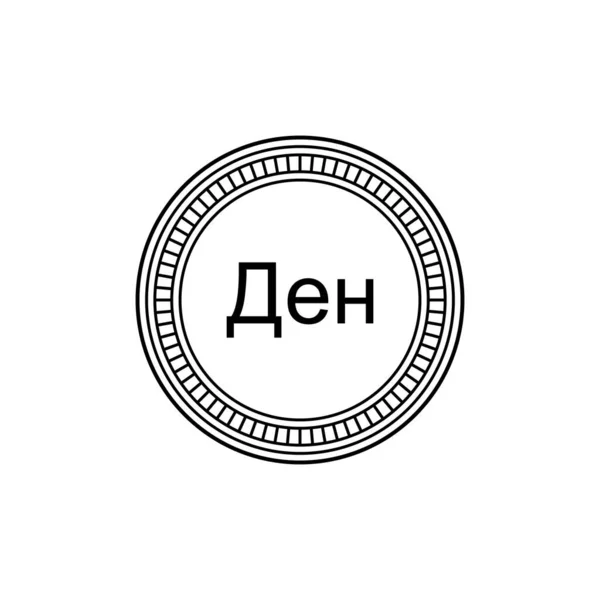 Символ Денежной Иконы Македонии Македонский Динар Знак Mkd Векторная Миграция — стоковый вектор