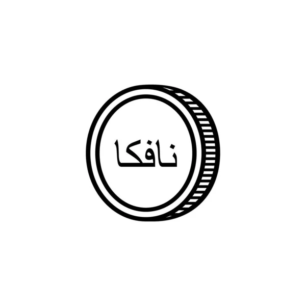 Eritrea Currency Symbol Arabic Version Eritrean Nafka Icon Ern Sign - Stok Vektor
