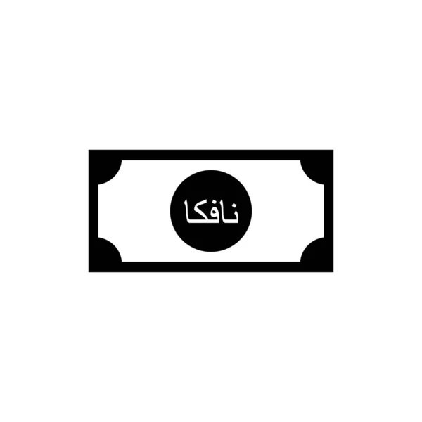 Eritrea Currency Symbol Arabic Version Eritrean Nafka Icon Ern Sign — Stock Vector