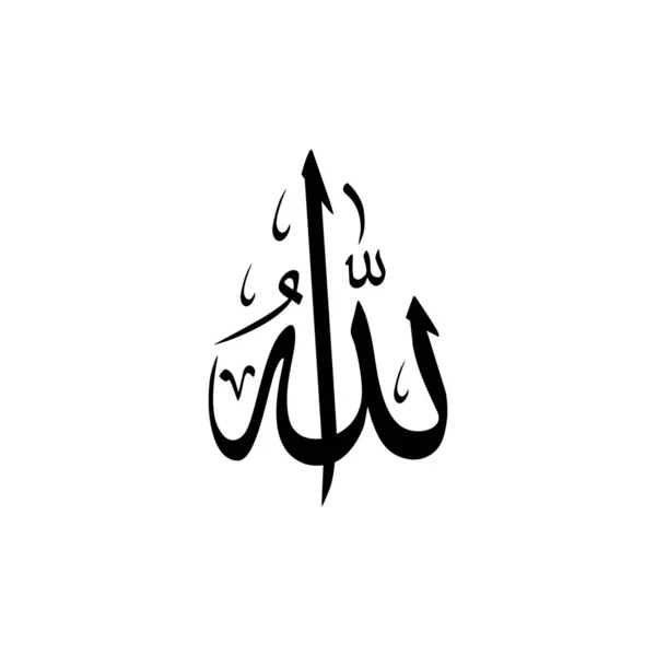 하나님의 이슬람의 하나님 모슬렘의 하나님 이슬람 본문에서 하나님을 쓰기위한 아랍어 — 스톡 벡터