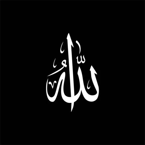 Имена Аллаха Бога Исламе Мусульманах Арабский Каллиграфический Дизайн Написания Бога — стоковый вектор