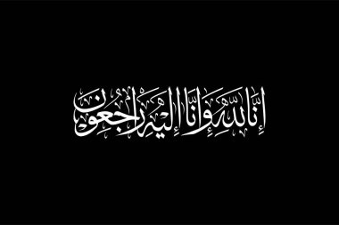 Hüküm, İslam 'da veya Müslümanlar' da, Arapça 'da ölüm ilanı verildiğinde verilmiştir. Kuran 'ın ya da Kuran' ın kutsal ayetlerinden biri. Vektör İllüstrasyonu