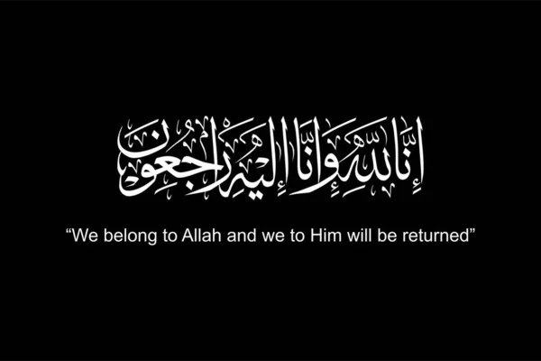 Sentencia Cuando Alguien Falleció Islam Personas Musulmanes Obituario Texto Árabe — Archivo Imágenes Vectoriales