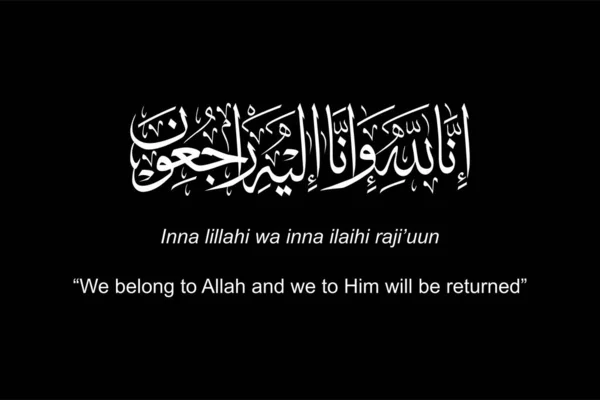 Hüküm, İslam 'da veya Müslümanlar' da, Arapça 'da ölüm ilanı verildiğinde verilmiştir. Kuran 'ın ya da Kuran' ın kutsal ayetlerinden biri. Vektör İllüstrasyonu
