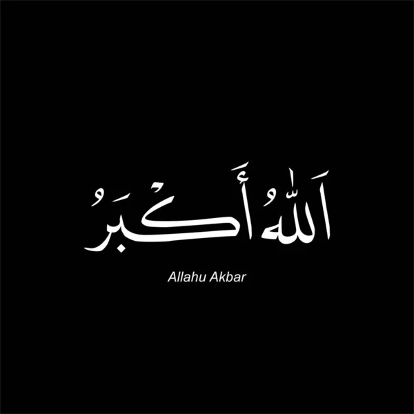 Allahu Akbar Είναι Μια Ισλαμική Φράση Που Ονομάζεται Takbir Στα — Διανυσματικό Αρχείο