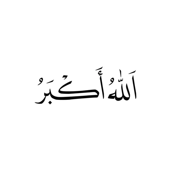 Allahu Akbar Islamisk Fras Kallad Takbir Arabiska Som Betyder Allah — Stock vektor