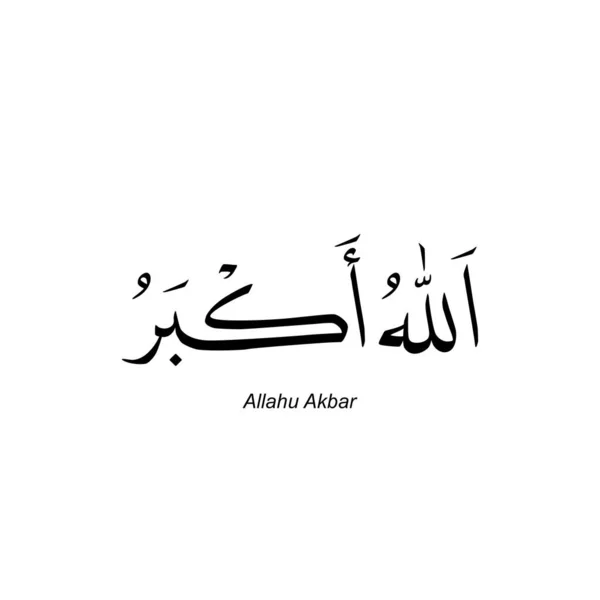 Allahu Akbar Islamic Phrase Called Takbir Arabic Meaning Allah Greater — Stock Vector