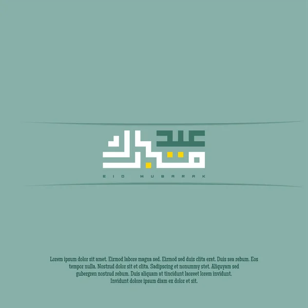 Saludo Islámico Tarjeta Eid Mubarak Fondo Cuadrado Verde Color Blanco — Vector de stock