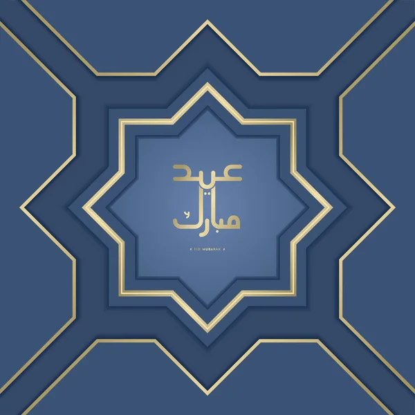 Islamic Greeting Eid Mubarak Card Square Background Blue Gold Color — Image vectorielle