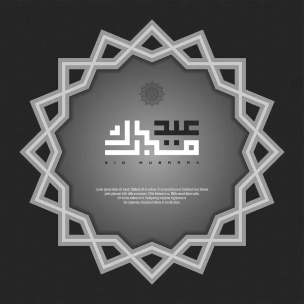 Saludo Islámico Tarjeta Eid Mubarak Fondo Cuadrado Negro Blanco Diseño — Vector de stock