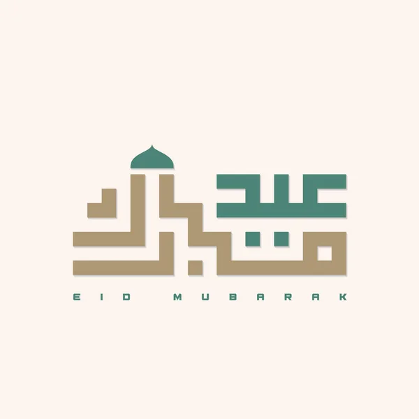 Islamischer Gruß Eid Mubarak Karte Quadratisch Hintergrund Grün Braun Design — Stockvektor