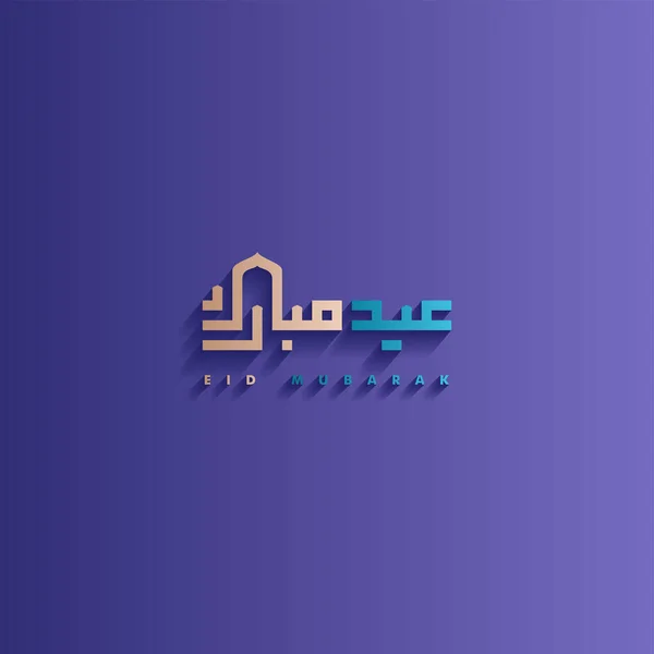 Saludo Islámico Tarjeta Eid Mubarak Fondo Cuadrado Azul Púrpura Diseño — Vector de stock