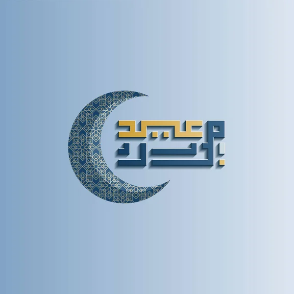 Saludo Islámico Tarjeta Eid Mubarak Fondo Cuadrado Azul Oro Blanco — Vector de stock