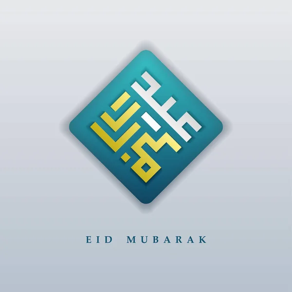 Islamischer Gruß Eid Mubarak Karte Quadratisch Hintergrund Blau Weiße Farbe — Stockvektor