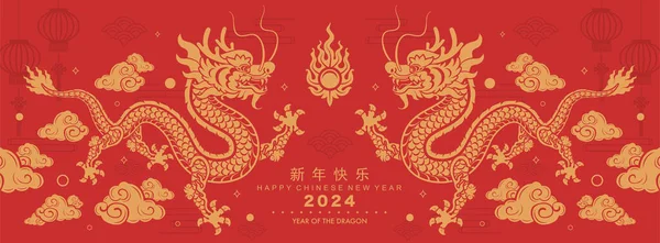 Happy Chinese New Year 2024 Dragon Zodiac Sign Flower Lantern — ストックベクタ