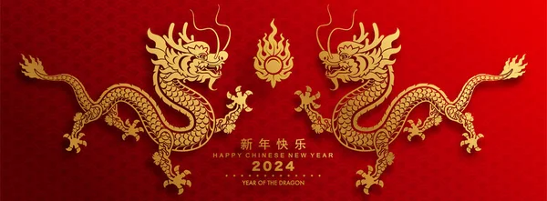 Bonne Année Chinoise 2024 Signe Zodiaque Dragon Avec Fleur Lanterne — Image vectorielle