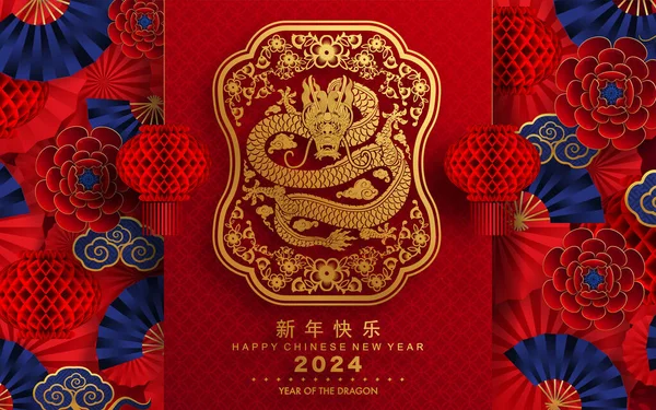 Happy Chinese New Year 2024 Dragon Zodiac Sign Flower Lantern Stock ...