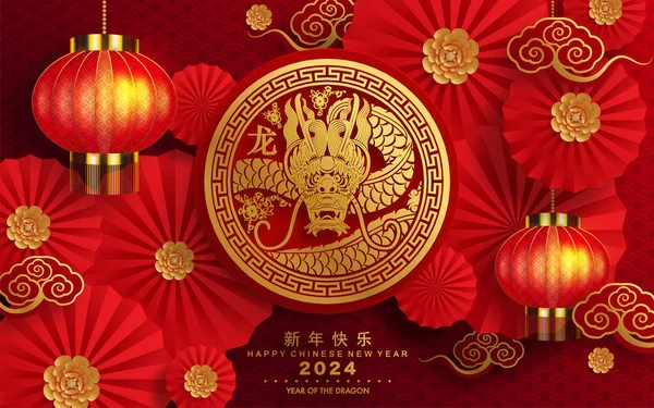 Feliz Año Nuevo Chino 2024 Signo Del Zodíaco Dragón Con — Archivo Imágenes Vectoriales