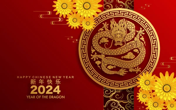 Happy Chinese New Year 2024 Dragon Zodiac Sign Flower Lantern — Διανυσματικό Αρχείο