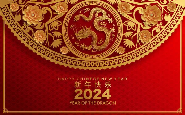 Happy Chinese New Year 2024 Dragon Zodiac Sign Flower Lantern —  Vetores de Stock