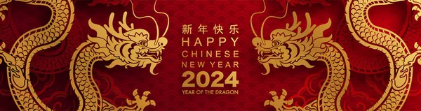 Happy Chinese New Year 2024 Dragon Zodiac Sign Flower Lantern — Image vectorielle