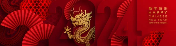 Mutlu Çin Yeni Yılı 2024 Çiçekli Fenerli Ejderha Burcu Asyalı — Stok Vektör