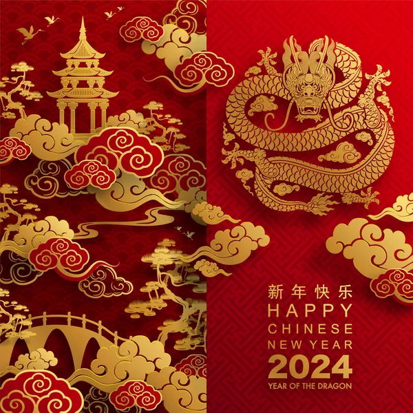 Наступающим 2024 Годом Китайский Знак Зодиака Дракона Цветком Фонарем Элементами — стоковый вектор