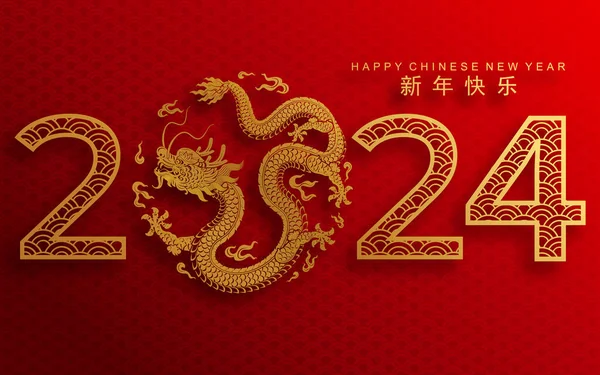 Happy Chinese New Year 2024 Dragon Zodiac Sign Flower Lantern — Vettoriale Stock